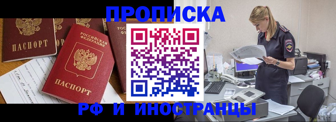 прописка в Югорске