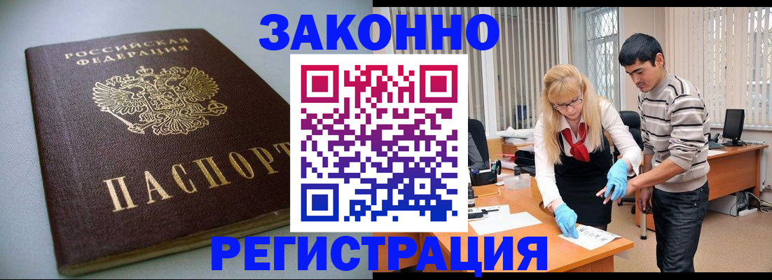 купить прописку в Югорске
