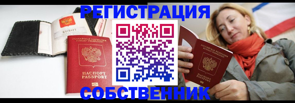 временная регистрация для всех в Югорске