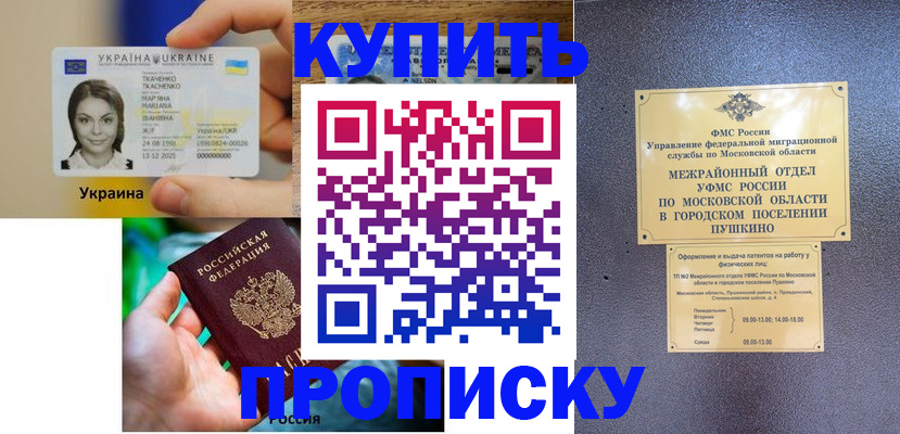 прописка законно в Югорске