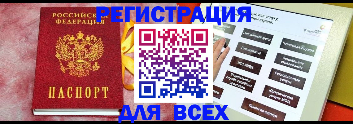 регистрация в Югорске